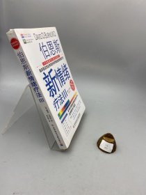 伯恩斯新情绪疗法3