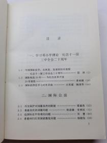 国际法学论丛