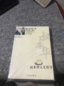 叔本华人生哲学