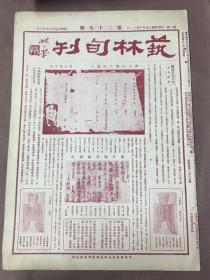 1928年10月11日，艺林旬刊