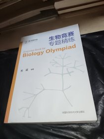 生物竞赛专题精练