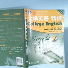 大学英语精读1学生用书第3版