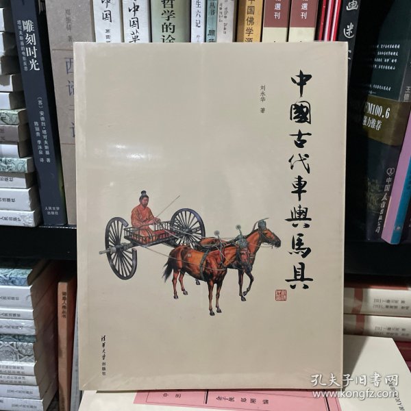 中国古代车舆马具