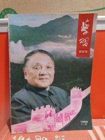 创刊号:学习