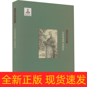 中国意笔线描人物画研究
