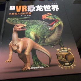 VR恐龙世界：小板龙大迁徙历险