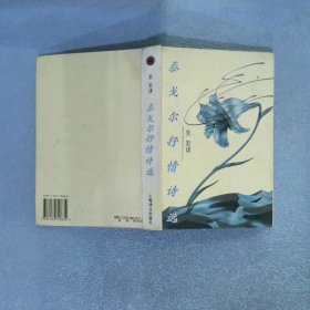 泰戈爾抒情詩選