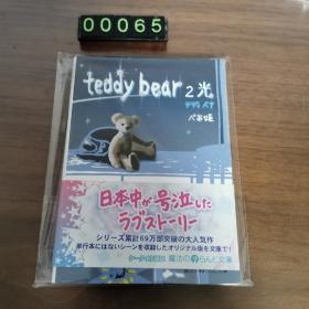 【日文原版】Teddy Bear2 光 藤田知子