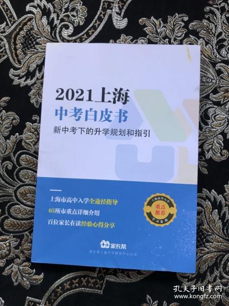 2021上海中考白皮书新中考下的升学规划和指引