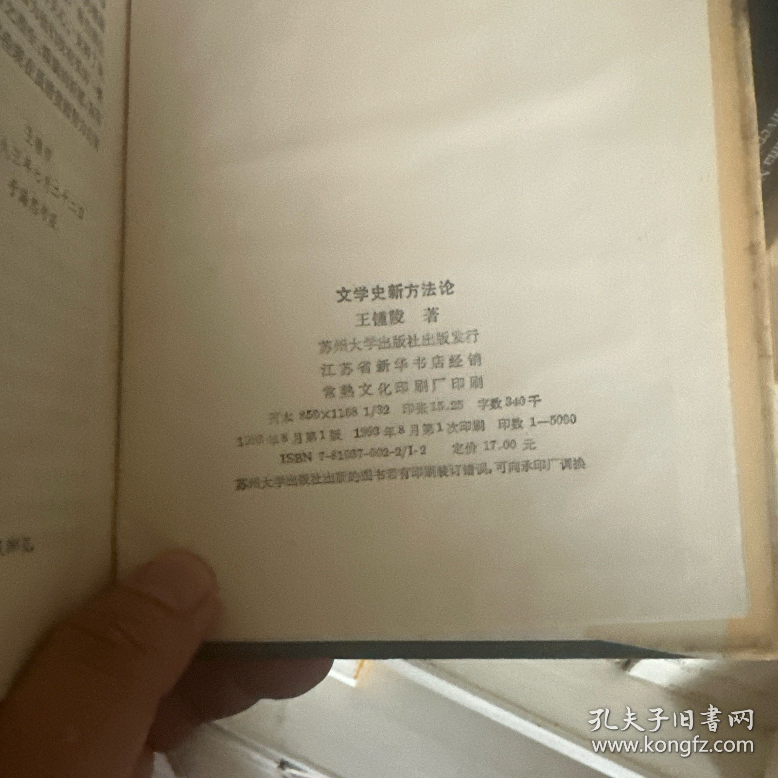 文学史新方法论(作者签名本)