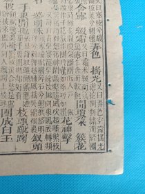 古籍散页原页《增补事类统编》一页，编号 3，页面展开尺寸：22.5*17厘米，这是一张古籍散页原页，不是一本书，轻微虫蛀破损，本店所有作品全都是实售价格，不议价 不包邮，看好直接下单即可，选好作品后统一付款，一百件之内自动合并邮资。