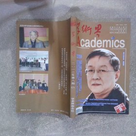 学术界2012 8