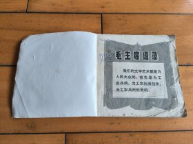 红灯记，缺封面封底