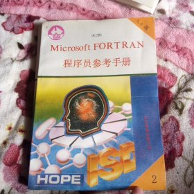 MiCrosoftFoRTRAN5.0版(全三册合售):(1)用户手册(2)程序员参考手册(3)调试工具Codeview使用指南