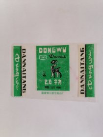老玻璃纸糖纸：（江苏镇江新生食品厂）动物蛋奶糖