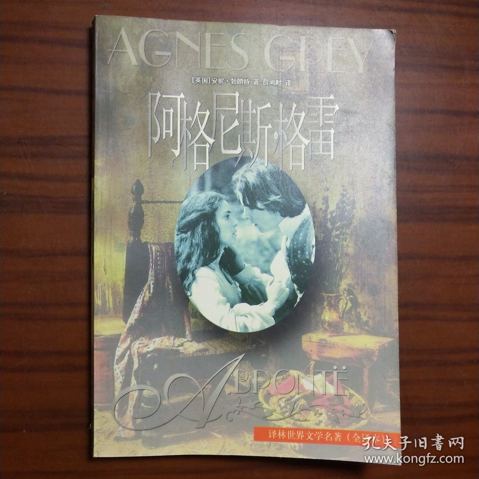 阿格尼斯·格雷