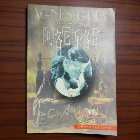 阿格尼斯·格雷