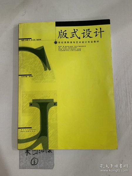 色彩构成21世纪高职高专艺术设计专业教材