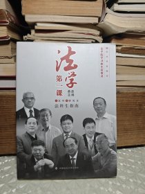 法学第一课