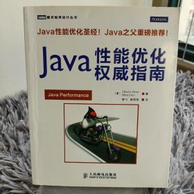 Java性能优化权威指南