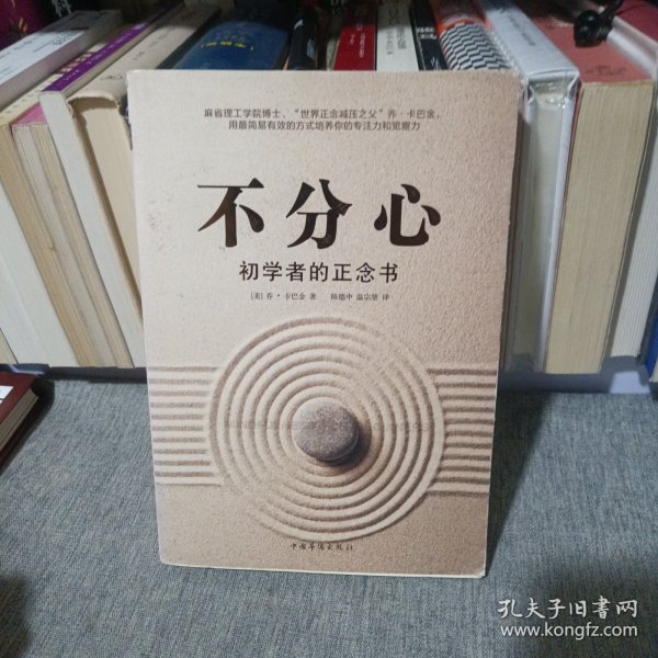 不分心：初学者的正念书