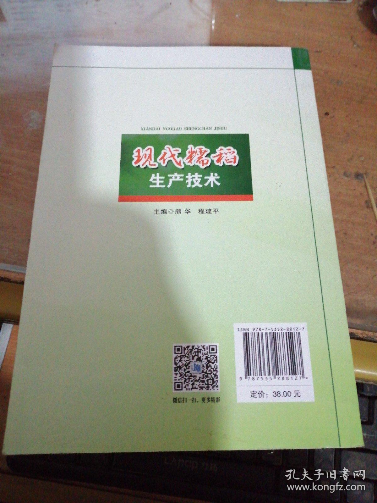 现代糯稻生产技术