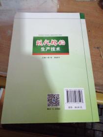 现代糯稻生产技术