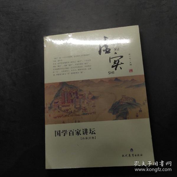 国学百家讲坛：虚实（兵家分卷）