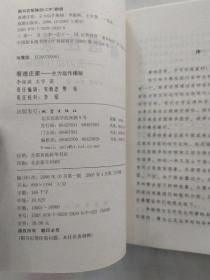 看透庄家：主力运作揭密（85品大32开2007年1版2印18000册327页18万字舵手证券图书）56624