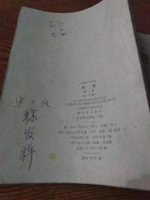 初级中学课本   地理  第一册(第一分册)59年2版1印