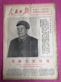 人民日报1972年8月1日