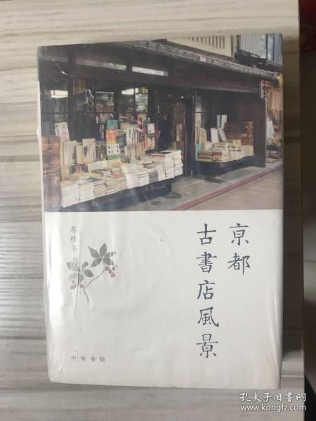 京都古书店风景