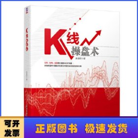 K线操盘术