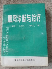 腹泻诊断与治疗雀爵