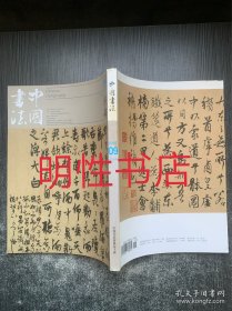 中国书法2016年第9A期总第289期