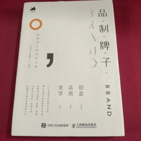 品制牌子 品牌设计的美学之道