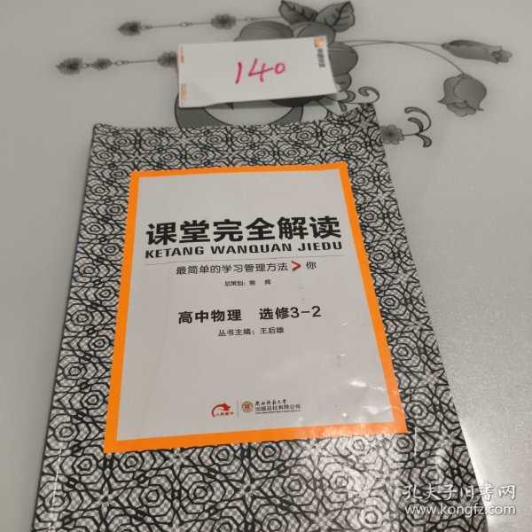 王后雄学案