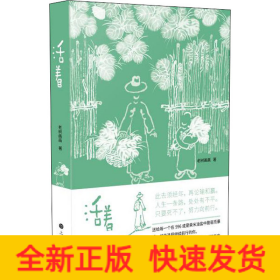 活著