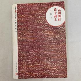 太阳照在桑干河上