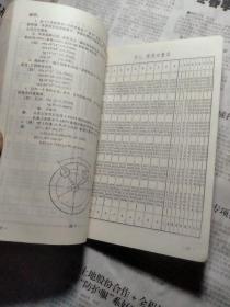 山东省中学试用课本 数学用表