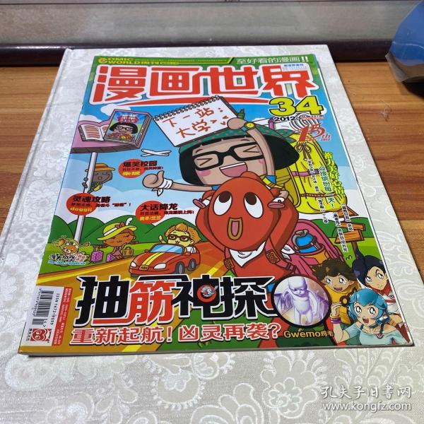 父与子全集：世界连环画漫画经典大系