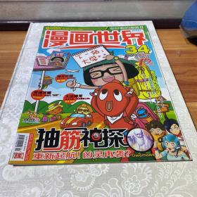 父与子全集：世界连环画漫画经典大系