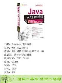 Java从入门到精通实例版明日科技清华大学9787302287544明日科技(中国)编清华大学出版社9787302287544