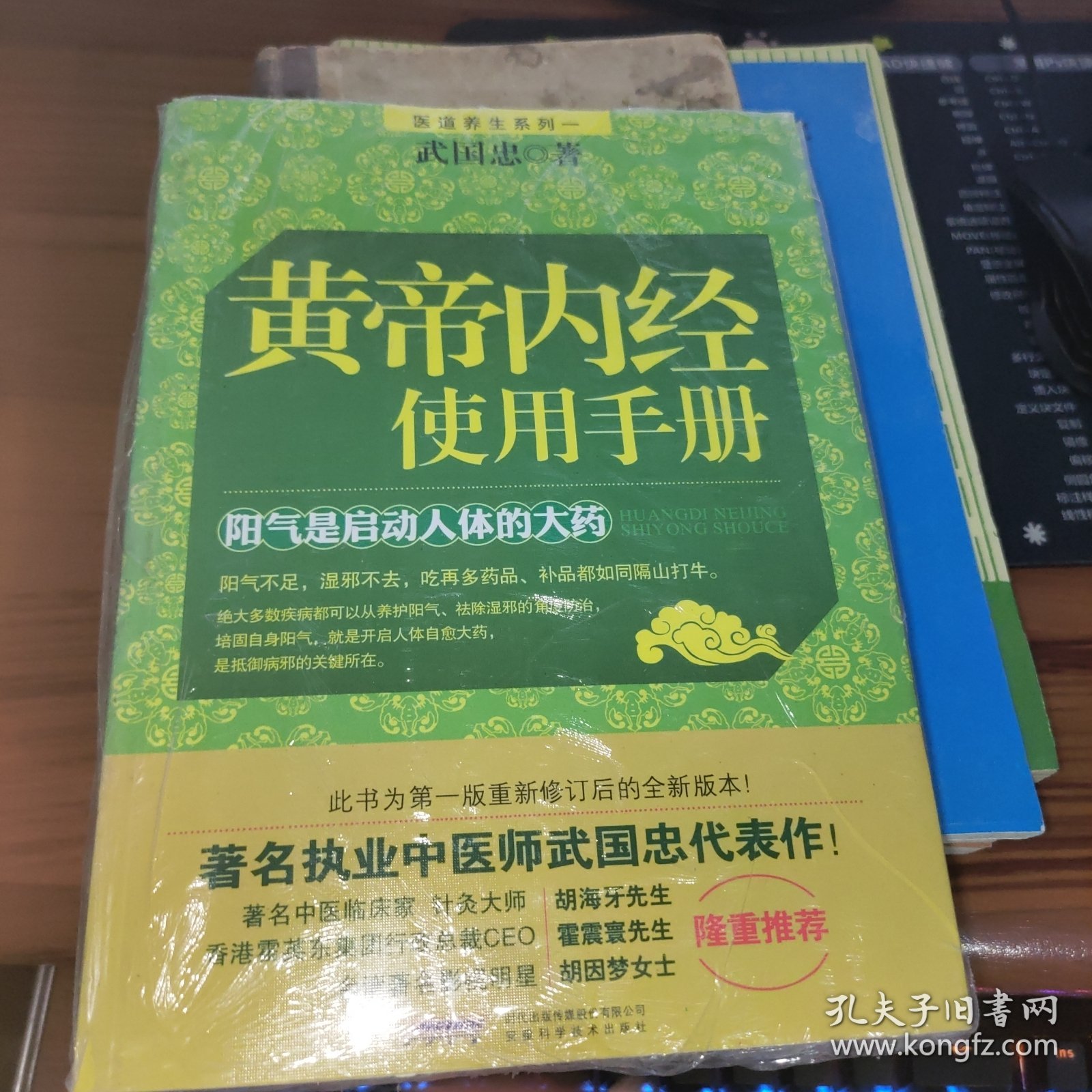 皇帝内经使用手册 未开封