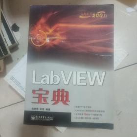 LabVIEW宝典