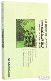 面积原理：从常庚哲命的一道CMO试题的积分解法谈起 小问题大定理