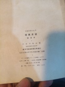 中国历史小丛书 绘画史话