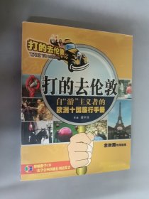 打的去倫敦 附1張光盤