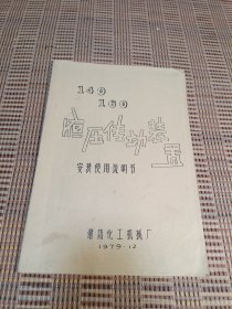 140 160液压传动装置安装使用说明书 潍坊化工机械厂
