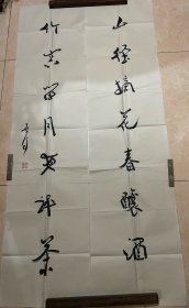 魏启后书法对联～尺寸：138*34CM